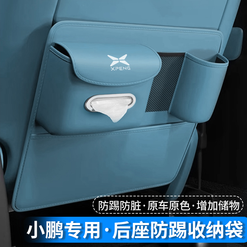 小鹏p7+M03座椅防踢垫G9g6后排储物防护垫X9/P5/G3汽车内饰改装饰