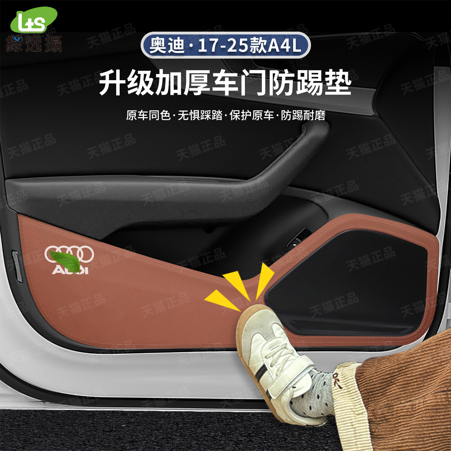 适用于17-25款奥迪A4L车门防踢垫汽车内改装饰门板防护贴防刮装饰