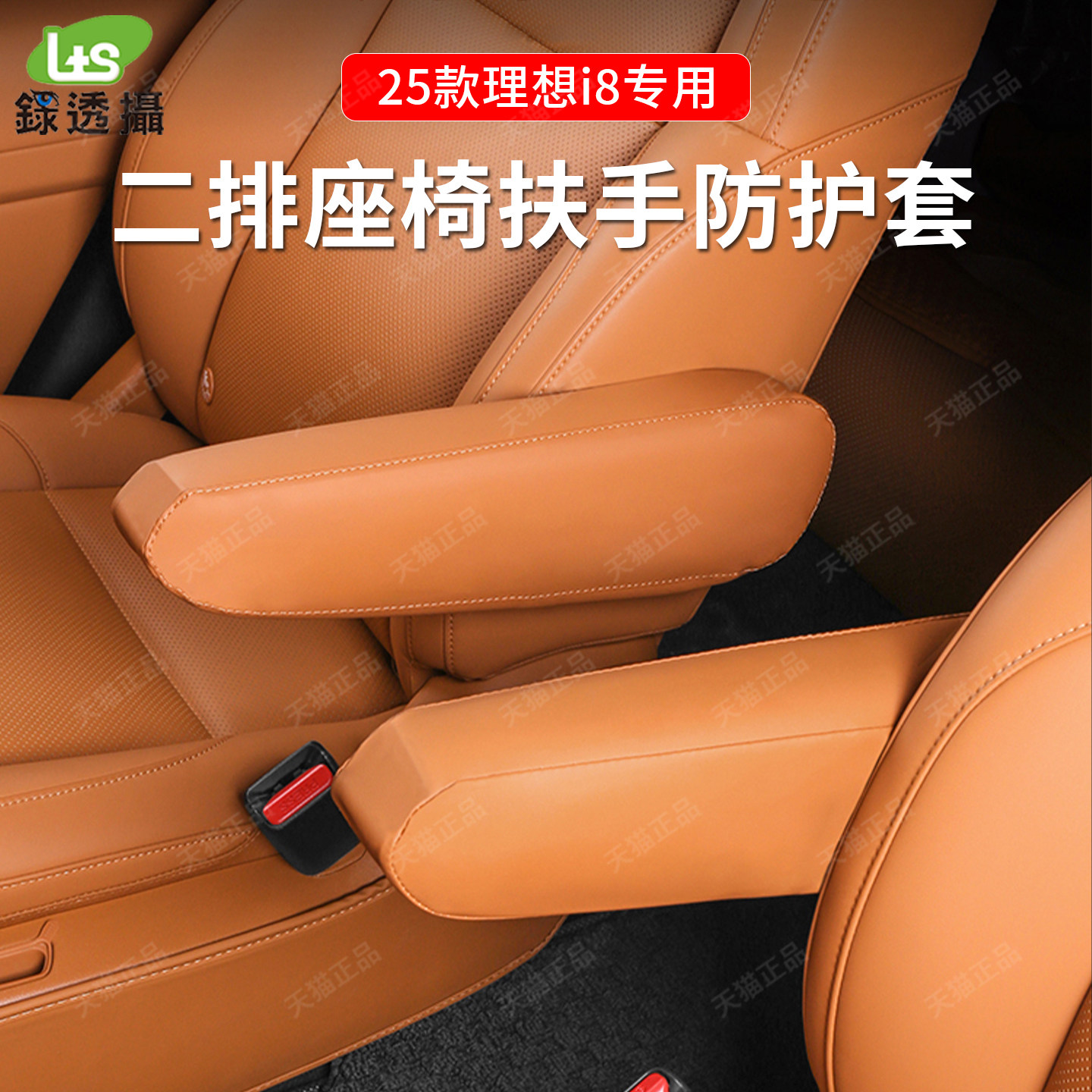 适用理想i6i8二排座椅扶手保护套汽车内饰用品防护垫必备改装配件