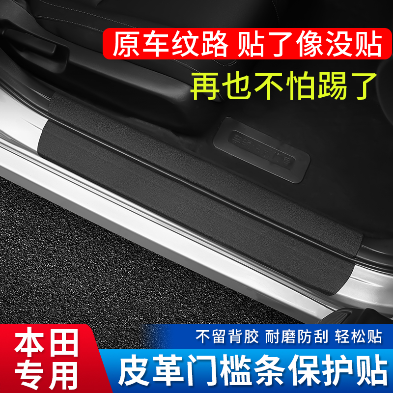 本田10十代思域门槛条内饰改装饰