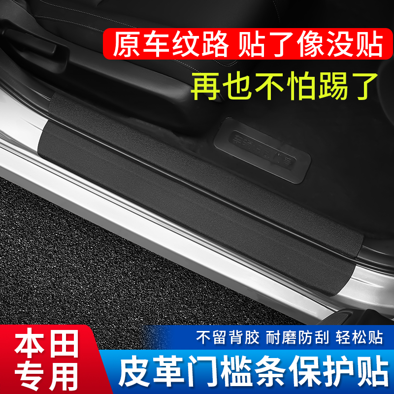 本田10十代思域门槛条9九代8八代思域l防踩贴迎宾板贴内饰改装饰