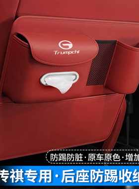 广汽传祺M6pro改装用品GS4PLUS后排GS8后座M8汽车座椅防踢垫GS3