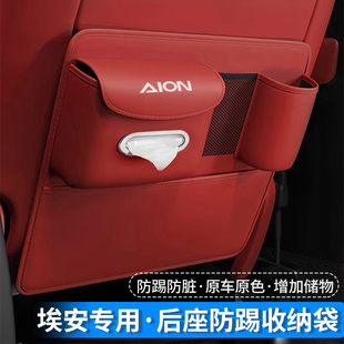 埃安座椅防踢垫AION/RT/UT/V/Y/S专用后排坐椅储物汽车内饰改装饰