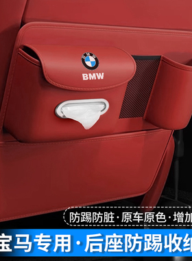 宝马座椅防踢垫X1X3iX4X5l专用3系5系530后排坐椅储物内饰改装饰