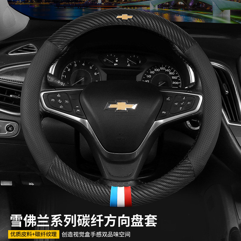 雪佛蘭科魯澤科沃茲探界者科魯茲邁銳寶XL真皮方向盤套碳纖維把套在類目 汽車/用品/配件/改裝, 汽車用品/內飾品, 方向盤套中 - 來自Buy2taobao.com提供專業的淘寶代購服務