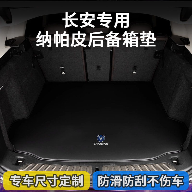 专用24长安CS75plus欧尚X5X7逸动85二代CS55CS35锐程尾箱后备箱垫