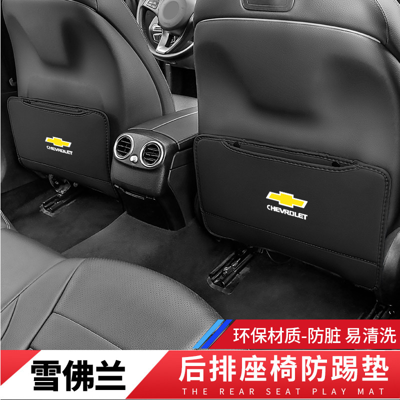 雪佛兰迈锐宝XL座椅防踢垫科鲁兹创酷赛欧科帕奇后排防护垫改装饰