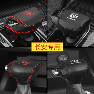 19-21款长安CS75档位套CS35 CS55档把套CS85逸动plus真皮排挡杆套