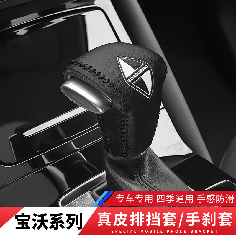 宝沃bx5真皮档位套bx3bx6bx7档杆