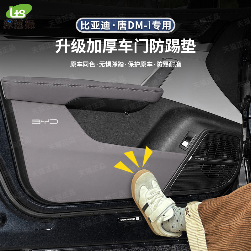 25款唐dmi智驾版EV车门防护垫DMP