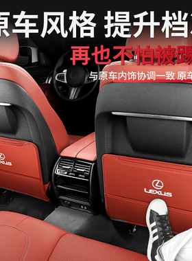 适用雷克萨斯座椅防踢垫ES200/ES300h/NX260/RX300改装饰车内用品