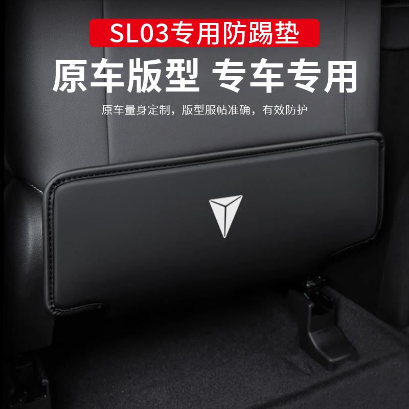 适用24款长安深蓝SL03汽车座椅防踢垫车用内饰后排靠背垫改装饰品