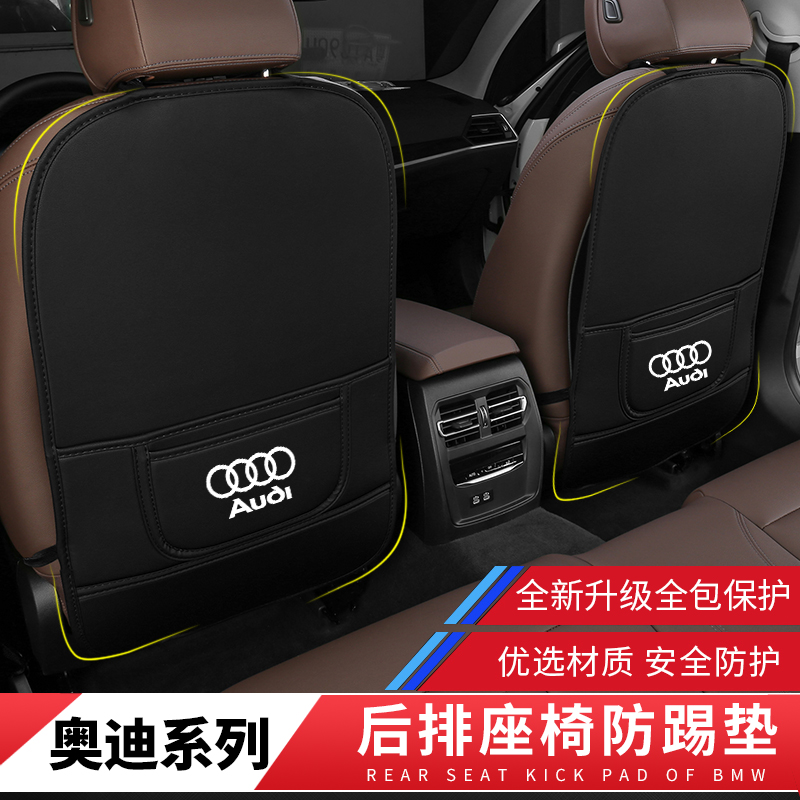 奥迪座椅防踢垫A4L/A6L/A3/A5/A1/Q2L/Q3/Q5L/Q7后排防护垫改装饰