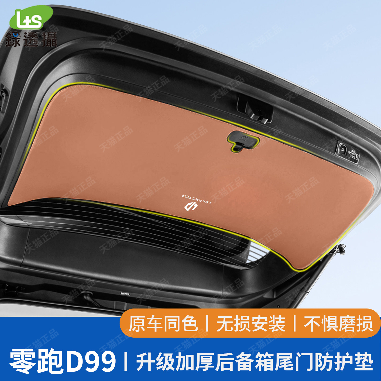 适用于零跑D99中控下两侧防踢垫皮垫汽车内装饰用品改装配件大全