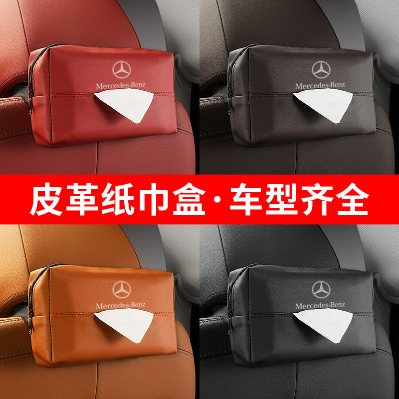 奔驰车载纸巾袋包E级C级E300L C260L车内用品A装饰GLC300L抽纸盒图片