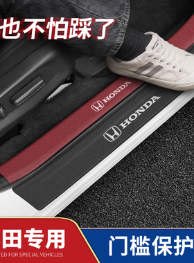 本田CRV皓影门槛条XRV缤智迎宾踏板十一雅阁10代思域车内饰改装饰