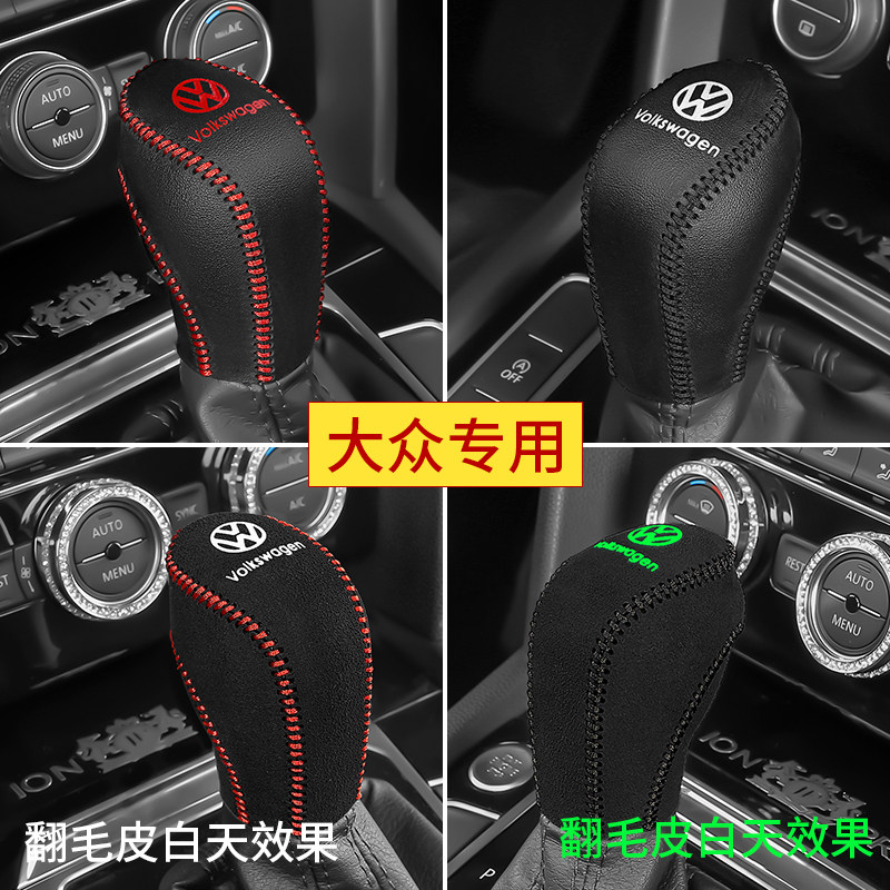 大众朗逸plus排挡套POLO捷达宝来