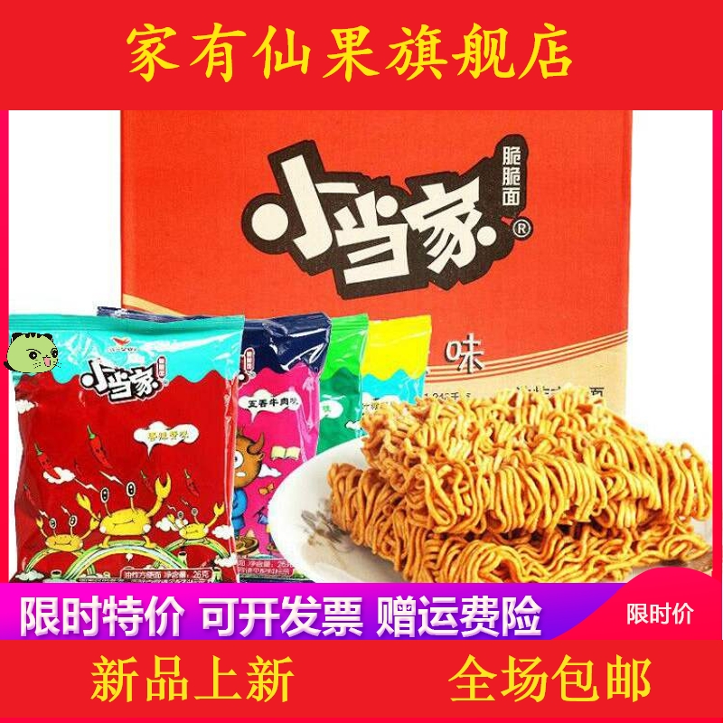 小当家整箱48袋即食点心添干吃速食