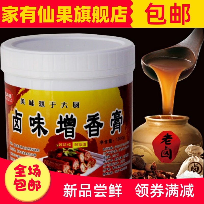 卤味增香膏 老卤香膏卤水卤肉卤菜卤料香精香料增香提鲜香回味膏