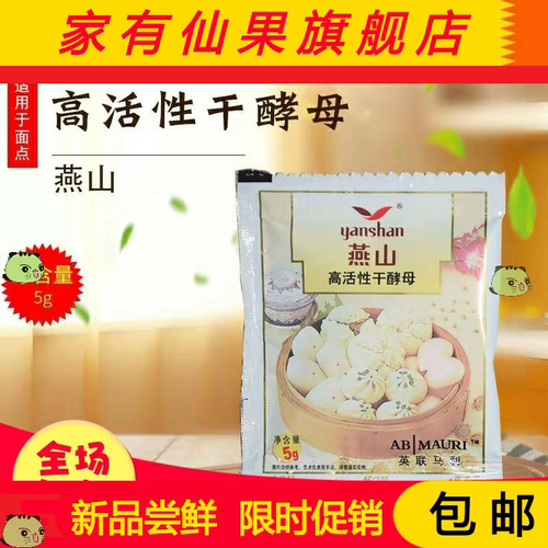 酵母粉家用燕山酵母价格 酵母粉家用燕山酵母图片 星期三