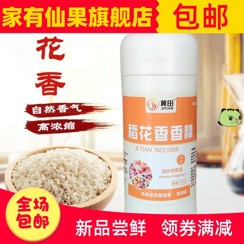 。稻花香大米味香精食用稻谷香泰国香米饭粥蛋糕米制品增香剂加添