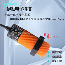 养殖专用料位传感器KI0209 KI2150养殖绞龙饲料开关KI5001 IB2006