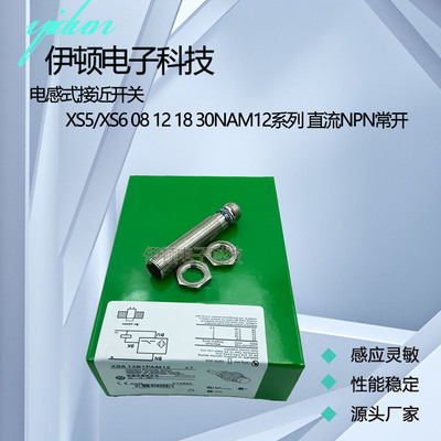 电感式接近开关XS618B1NAM12