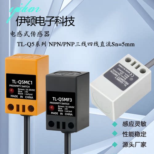 接近开关三线NPN常开TL-Q5MC1