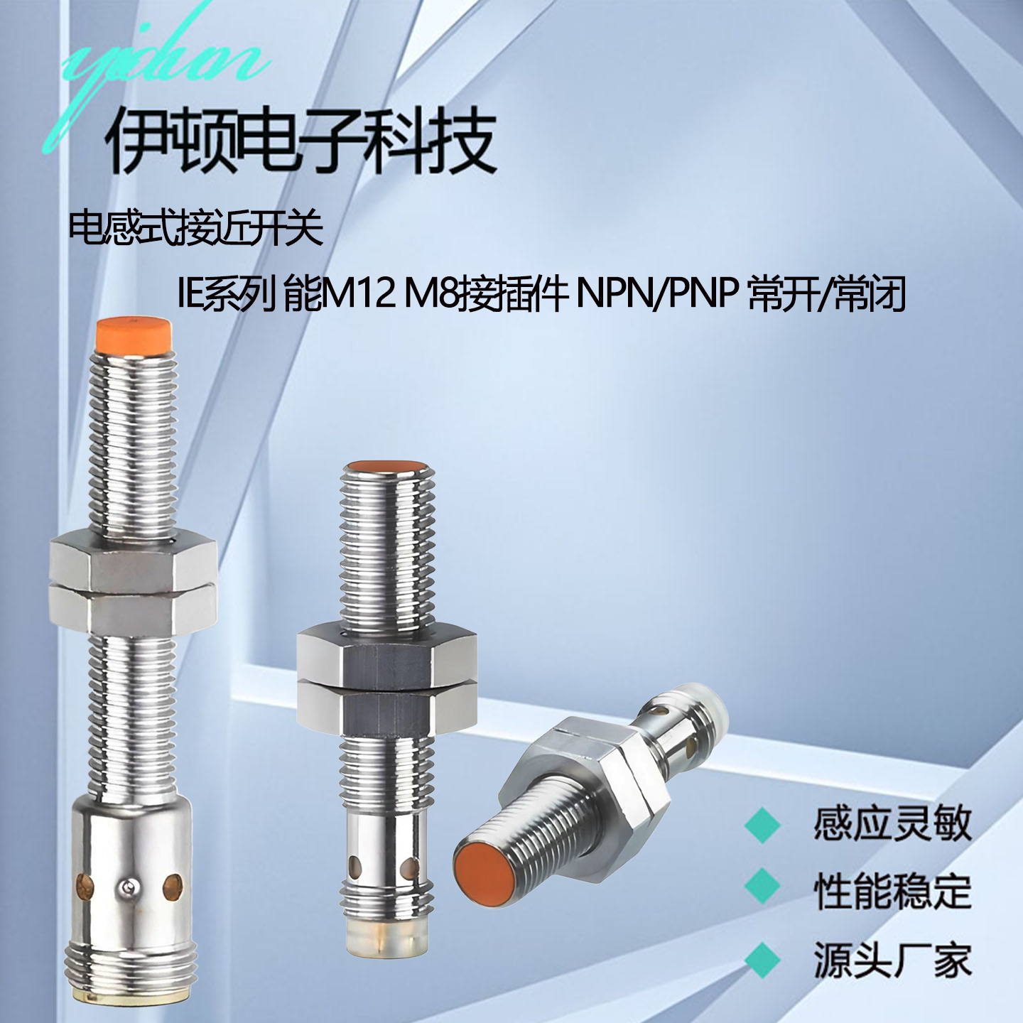 接插式接近开关PNP常开IE5287