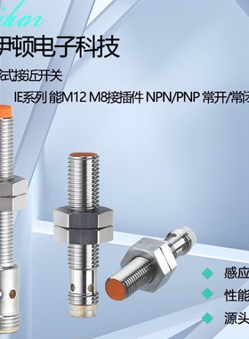接插式接近开关IE5287 5327 5329 5338 5349 5392 IER204耐焊涂层