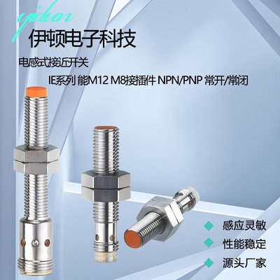 接插式接近开关PNP常开IE5287
