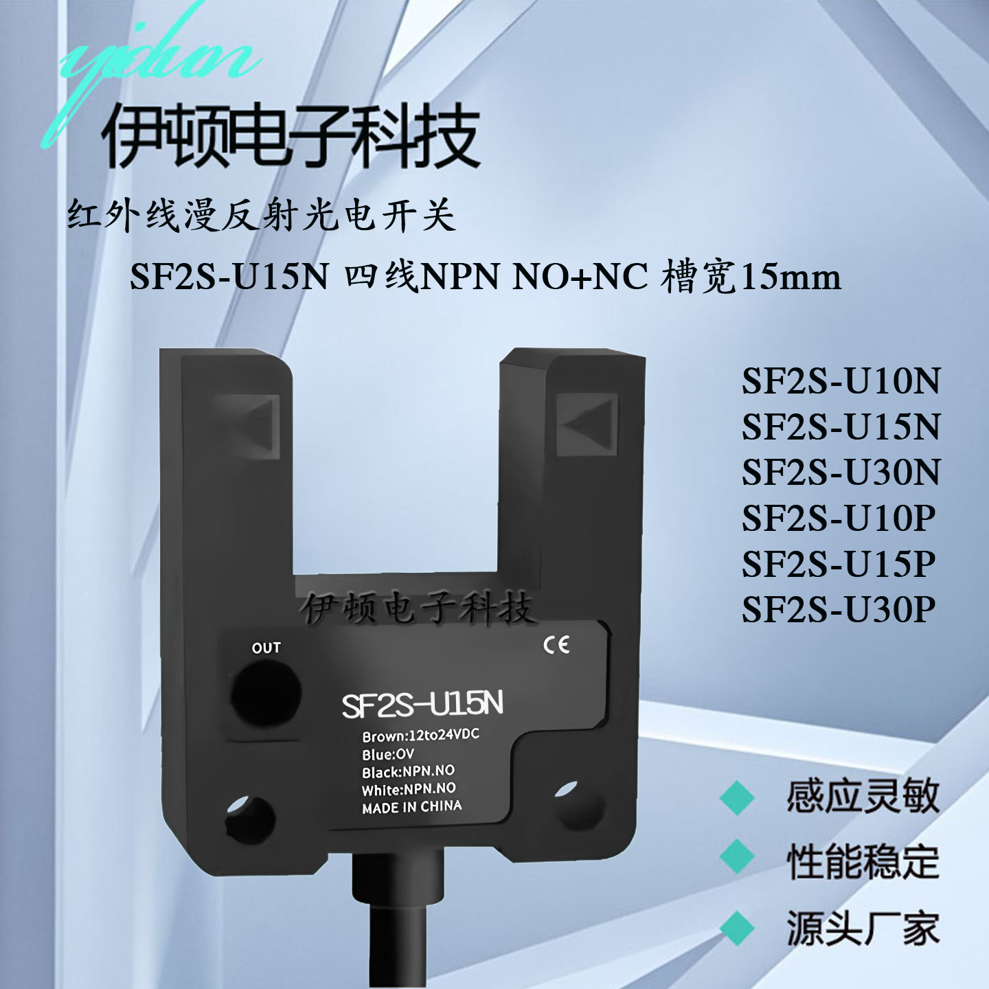 SF2S-U10N槽型传感器四线通用型