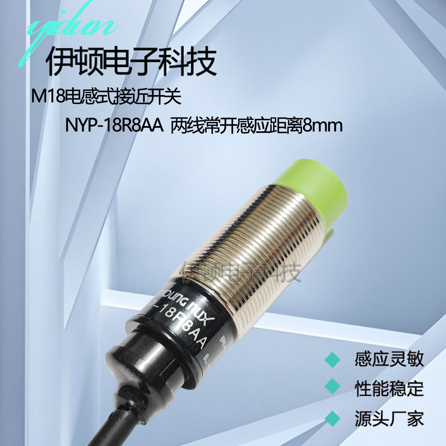 直流三线NYP-18R8NA金属感应器