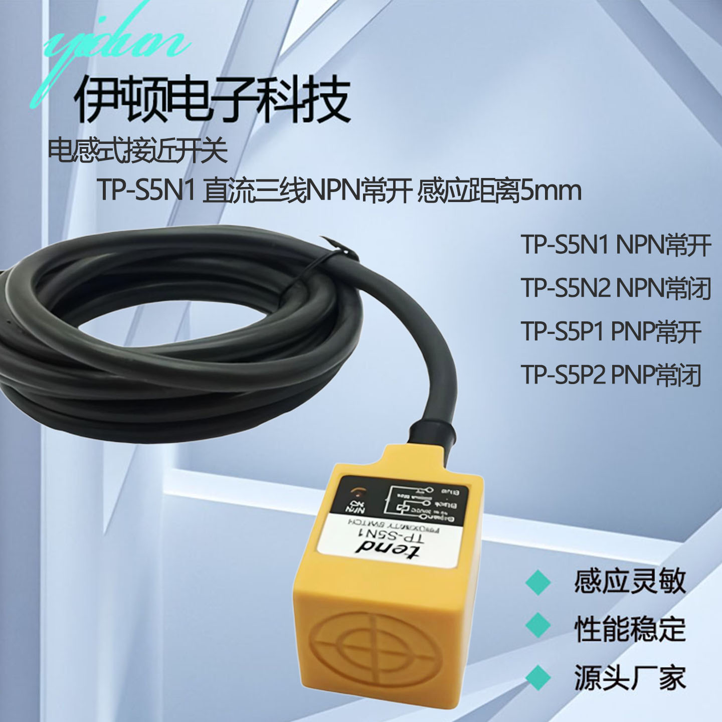 TP-S5N1方形接近开关三线NPN常开