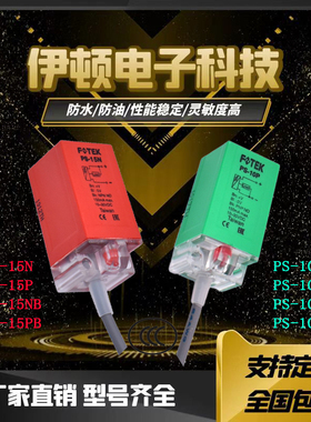 接近开关三线PS QS QL PL-05N/08/10N/15N 10P NB PB小方形传感器