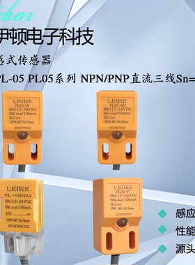 方形接近开关PL05-N N2 P P2金属感应PL-05NA 05PA08PA 10NA2 PA2