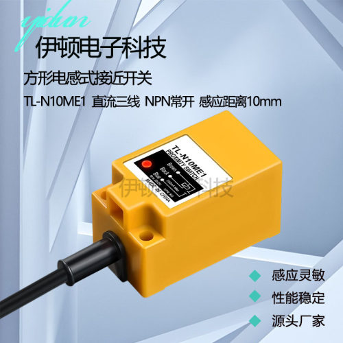 方形接近开关直流三线TL-N5ME1