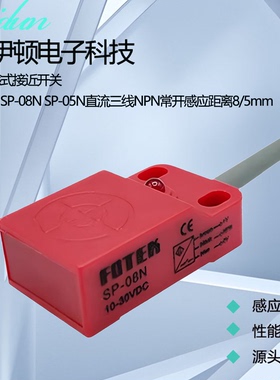 方形接近开关三线SP-05N P NB PB金属感应器SP-08N SP-08P NB PB