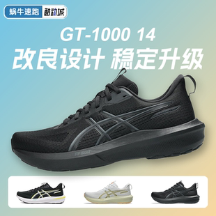 ASICS亚瑟士GT1000 14男鞋稳定支撑跑鞋轻弹透气跑步鞋缓震运动鞋
