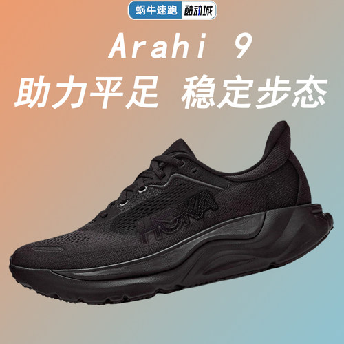 HOKA男鞋阿瑞海 9公路跑步鞋ARAHI 9轻量透气回弹耐磨新款运动鞋