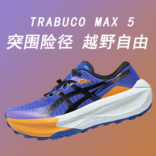 ASICS亚瑟士新款TRABUCO MAX 5男子越野跑步鞋抓地透气缓震运动鞋
