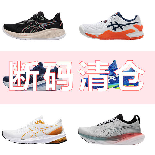 亚瑟士中性运动鞋减震
