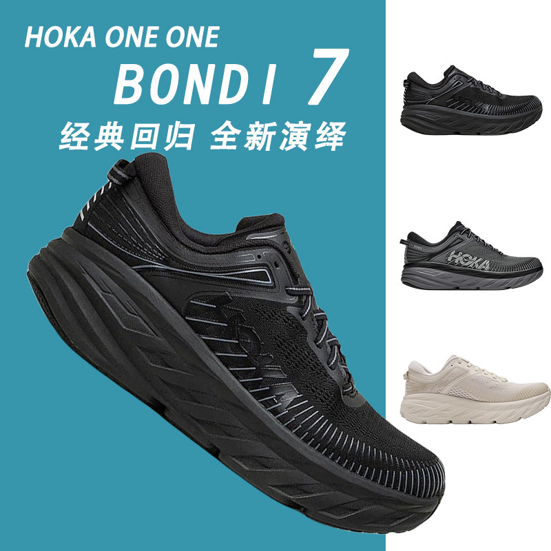 HOKA ONE ONE男女鞋邦代7公路跑步鞋BONDI 7轻盈舒适缓震透气休闲图片