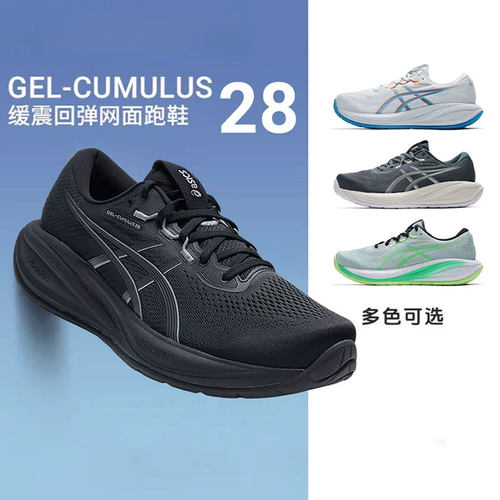 亚瑟士GEL-CUMULUS28缓震跑鞋