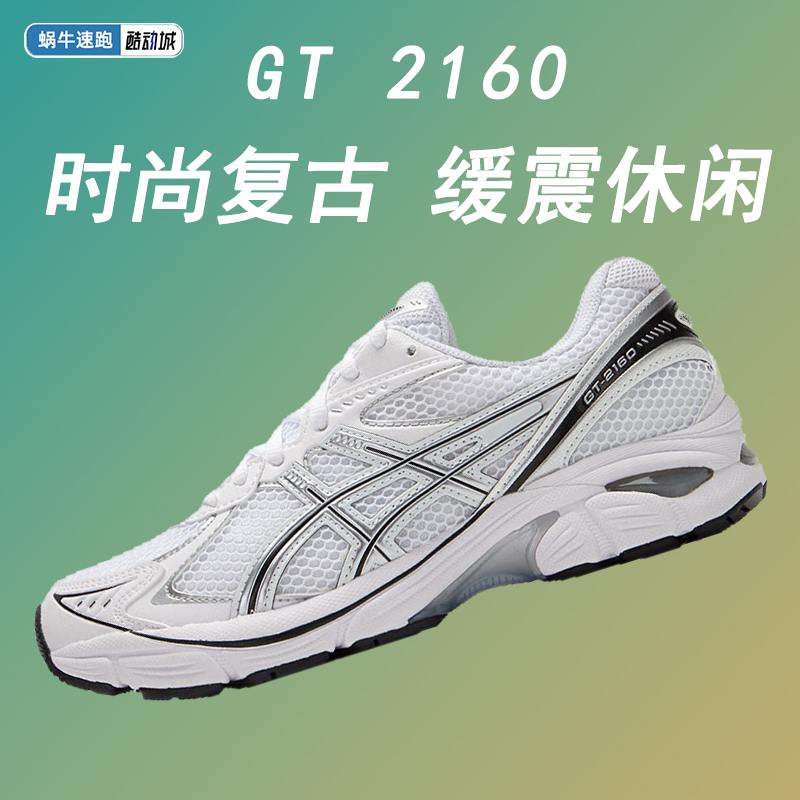 ASICS亚瑟士新款GT-2160情侣休闲鞋时尚复古缓震耐磨运动休闲鞋