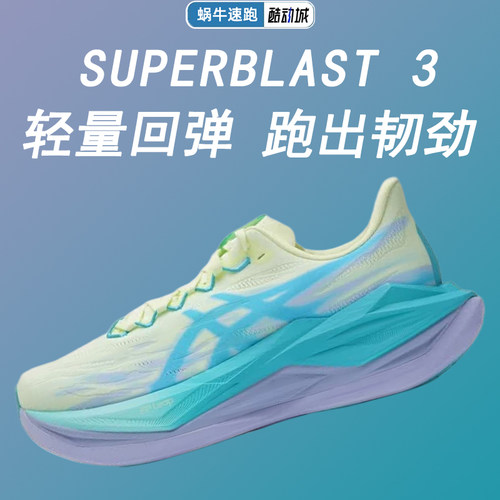 ASICS亚瑟士新款SUPERBLAST 3男女轻量回弹跑鞋透气专业运动鞋
