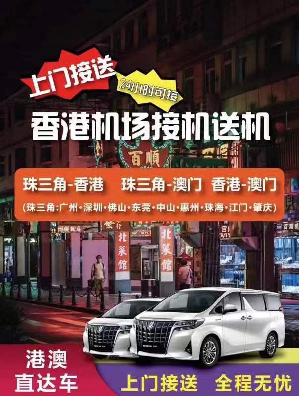 专业香港本地用车,澳门本地用车配司机半天一天多天按小时租车等