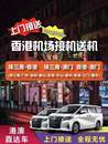 专业香港本地用车 澳门本地用车配司机半天一天多天按小时租车等