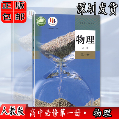 高中物理必修第一册教科书