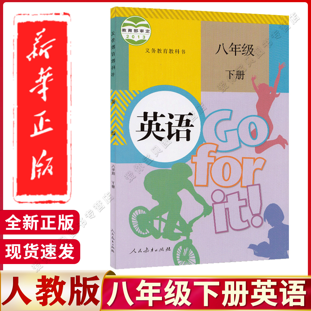 八年级下册英语书课本人教版